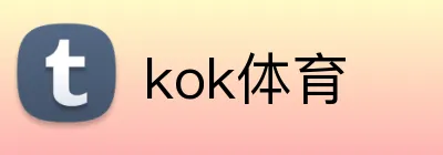 kok体育 Logo
